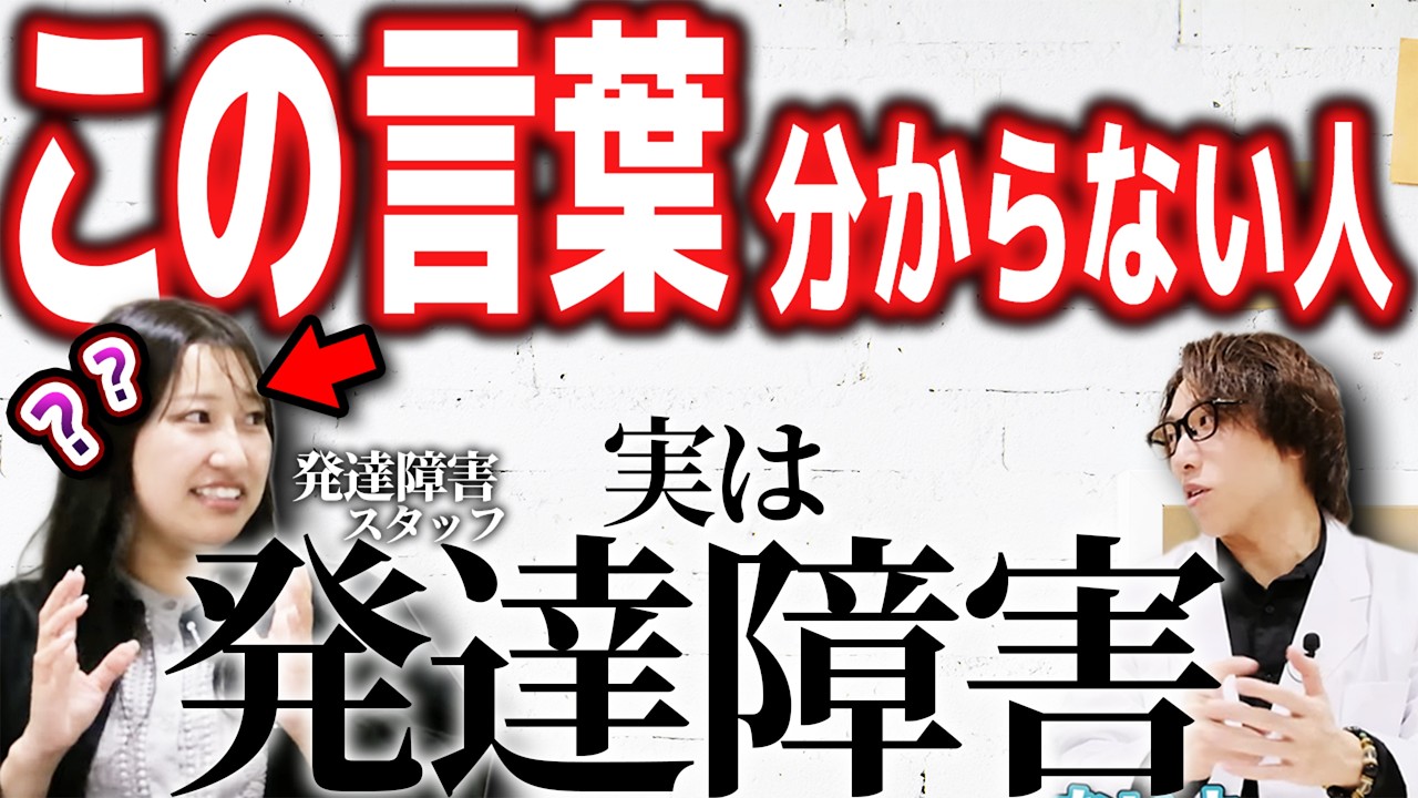 【会話の違和感】これが分からなかったら発達障害かも！違和感に気づかない特徴や理由を解説