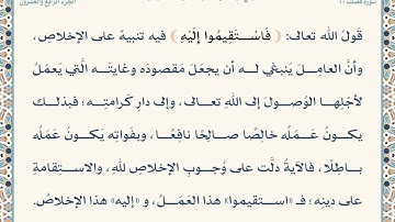 في رحاب القرآن الكريم - سورة فصلت - آية ٦