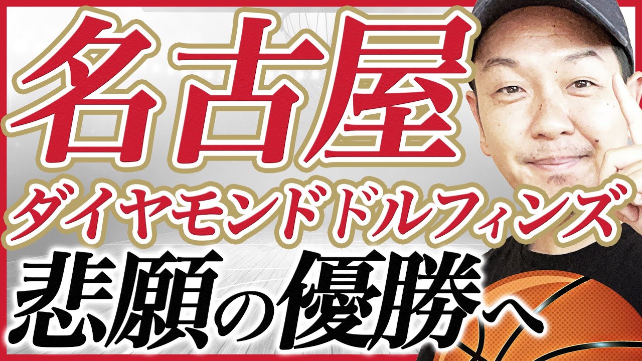 名古屋ダイヤモンドドルフィンズ 上級会員向けグッズ 緩かっ