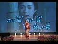 花蓮縣愛樂歌唱協會20260314陳月嬌 虞美人草/長保有紀