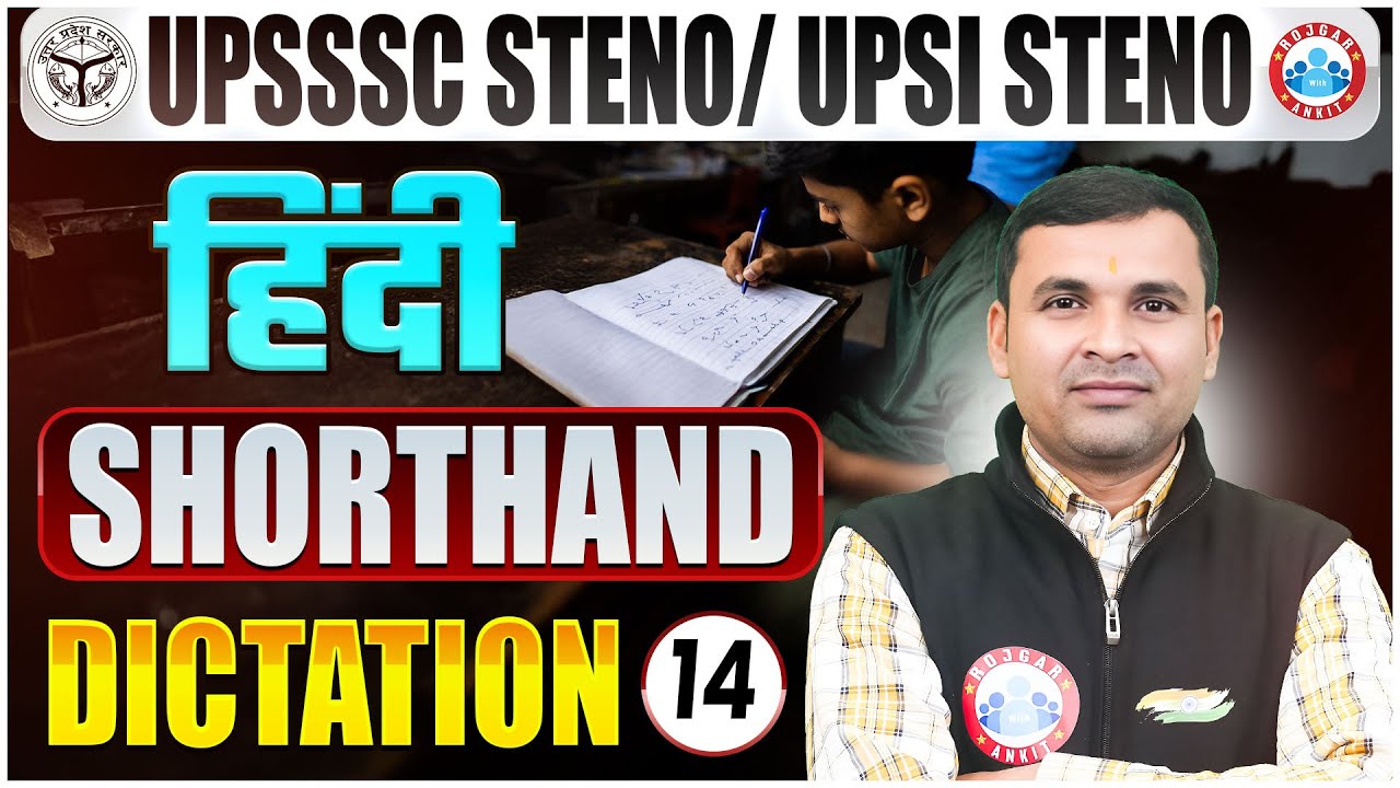 UPSSSC Stenographer 2025 | UPSI Steno Hindi Shorthand Dictation 14| Hindi Shorthand Dictation 80 WPM