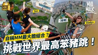 #MM｜自稱MM最大膽組合挑戰233 米世界最高商業笨豬跳 挑戰遇上橫風橫雨被逼中止？｜#MM扮膽大黨 #4K