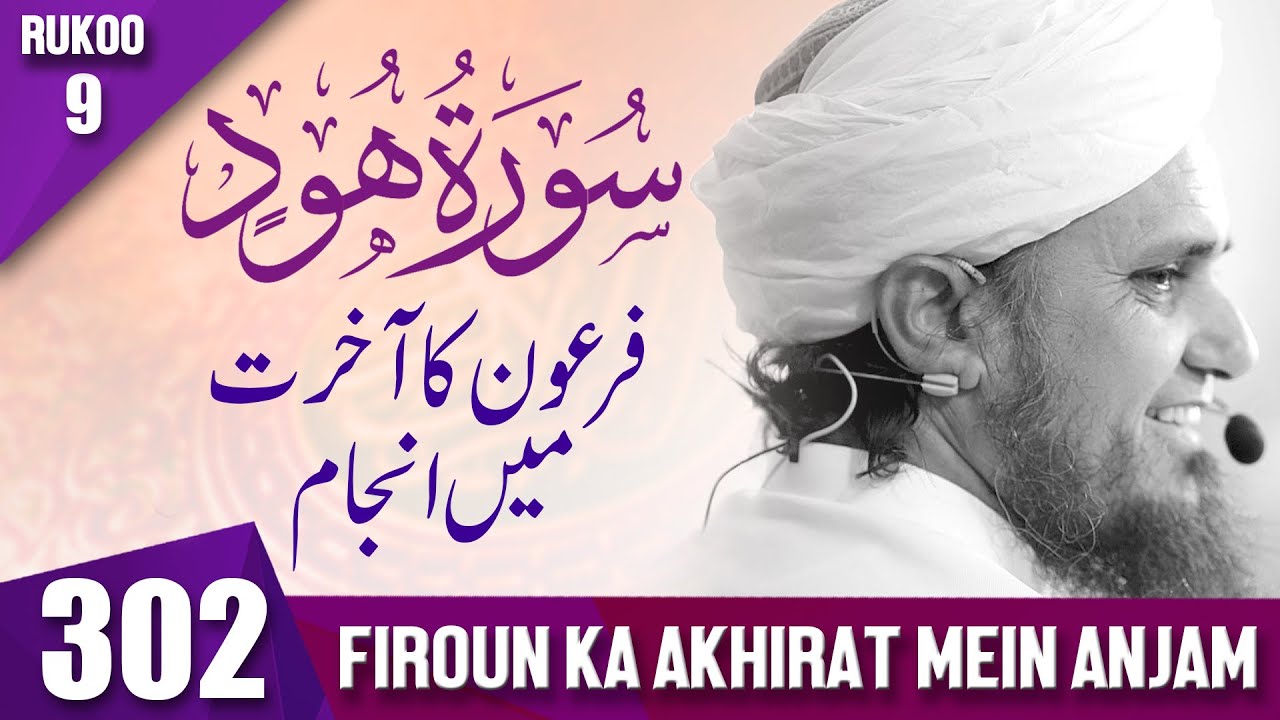 Tafseer-e-Quran Class #302 (Surah Hood Rukoo 9 ) | Mufti Tariq Masood Speeches