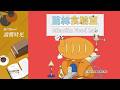 讀饗時光EP171｜想開麵包店？先做個心理測驗吧！