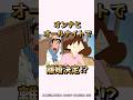 【衝撃】オンナとオールナイトで離婚決定！？『父ちゃんが出てったゾ』#くれよんしんちゃん#くれしん#野原しんのすけ#野原ひろし#野原みさえ