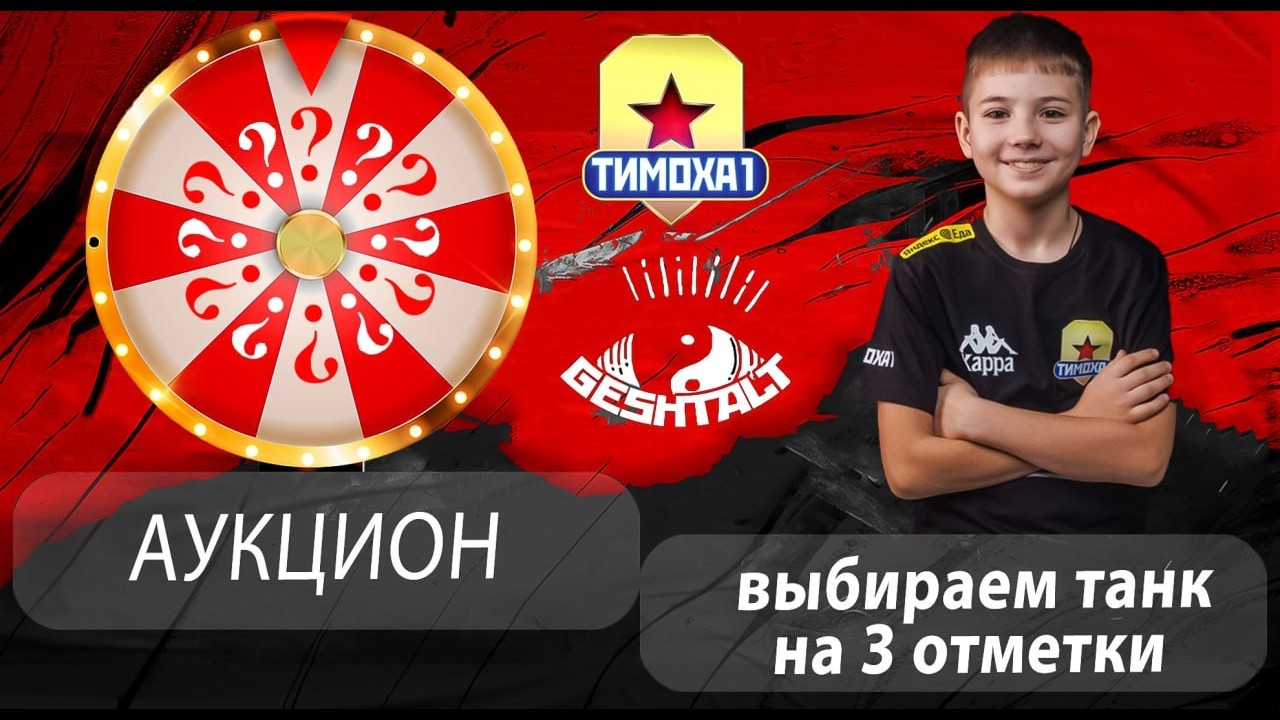 АУКЦИОН , ТАНКИ НА ЗАКАЗ
