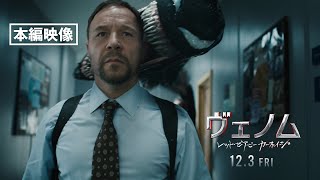 日本語吹替版本編映像＜マリガン刑事とエディ＞『ヴェノム：レット・ゼア・ビー・カーネイジ 』12月3日（金）全国の映画館で公開