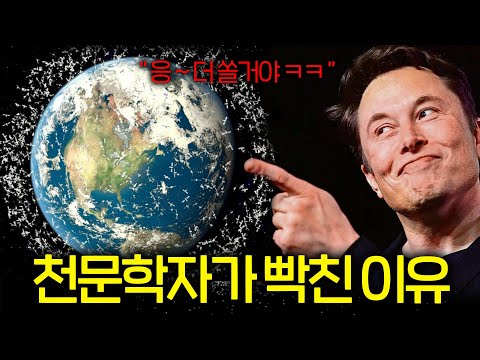 일론머스크 때문에 앞으로 우주를 못 볼 수도 있습니다 (하늘을 덮은 인공위성...)
