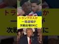 【WC】トランプ大統領介入か、一発退場バログンが、次戦出場OKに