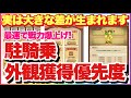 キノコ伝説 駐騎乗の外観獲得優先度！実は大きな差がうまれる!最速で戦力爆上げ！ #キノコ伝説 #キノ伝