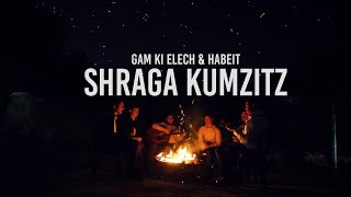 ישיבת תורת שרגא - גם כי אלך & הבט