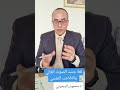 لغة جسد الصوت العالي والتلاعب النفسي #لغة_الجسد #محمود_السحيتي #body_language #FYP