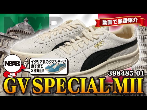 販売の値下げ プーマ GV SPECIAL SD MII スニーカー スエード シューズ 