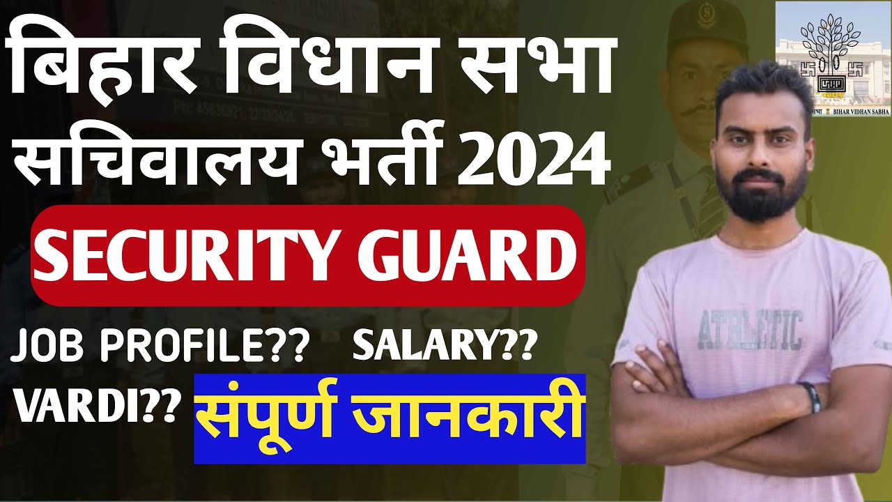 Bihar Vidhan Sabha Security Guard - Vacancy 2024, Job Profile, Salary, Vardi, Work, Syllabus