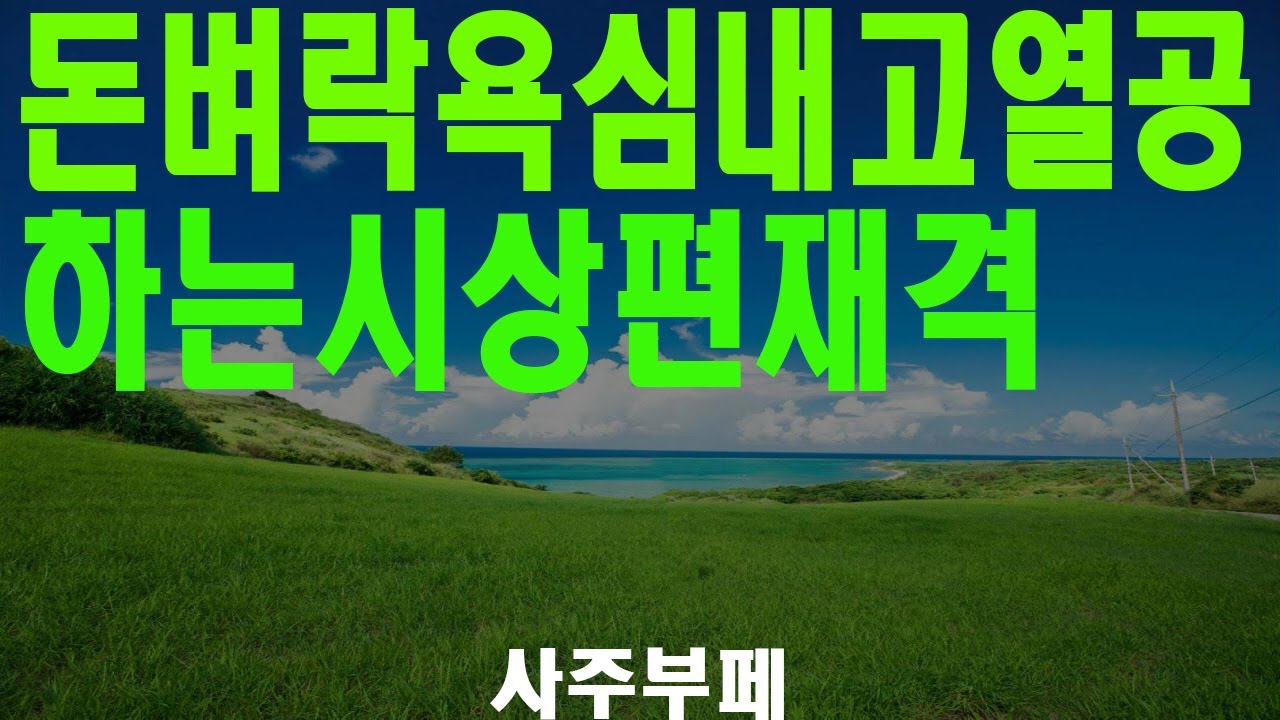 856강  말년에알부자되는 시상편재격사주를 어떻게알았을까