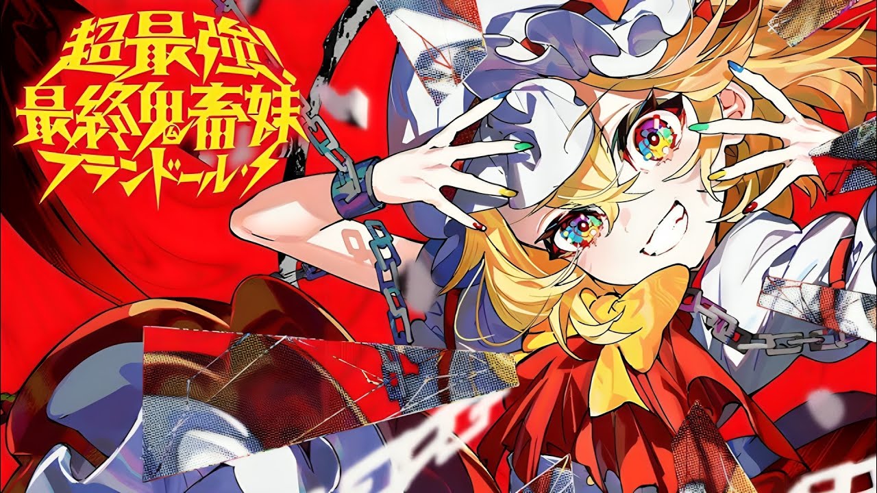 Saishuu Kichiku Imouto Flandre-S (Camellia's Remix) 98.14%