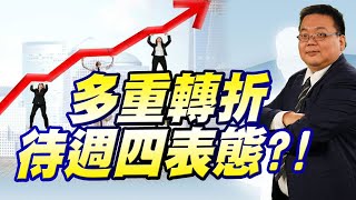 【20221213 謝明哲 台股最錢線】市場觀望難脫盤局、多重轉折待週四表態!台積電(2330)、辛耘(3583)、廣積(8050)、系統電(5309)、歐買尬(3687)!