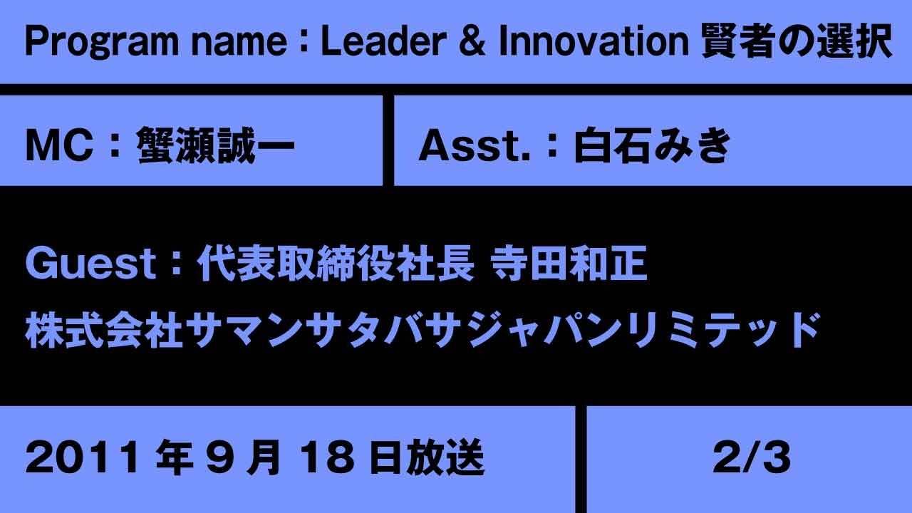 公の場での発言・インタビュー報道記録