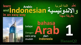 learn Indonesian and Arabic easily way with subtitle cc. تعلم اللغة الاندونيسية والعربية بطريقة سهلة