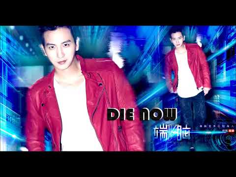 楊奇煜最新歌曲「DIE NOW」硬蕊龐克搖滾 (作曲: 楊奇煜 艾瑋倫)