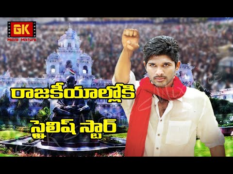 Stylish Star Allu Arjun as Political Leader in his Upcoming Movie with Koratala | Gk Movie Mixture