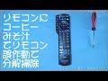 リモコンの接点不良の原因は、コーヒーとみそ汁が接点を・・・