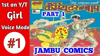 SUPER COMPUTER KA BAAP ||   PART 1 ||   TULSI COMICS ||   JAMBU screenshot 4