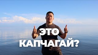 Капчагай: 3-и Насосные. Лучшее место для семейного отдыха.