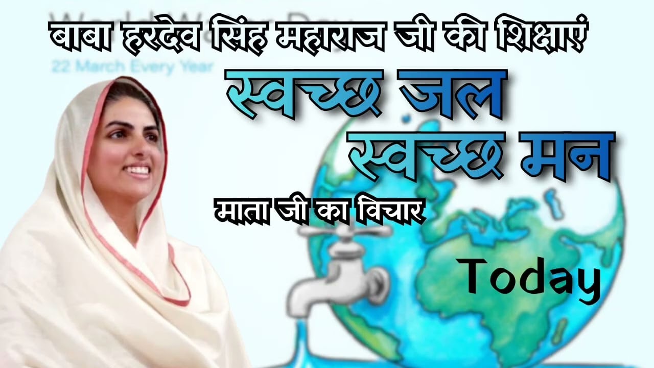 प्रदूषण चाहे बाहर हो या अंदर हो दोनों हानिकारक ही होता है।। #nirankari #nirankarivichar #motivation 