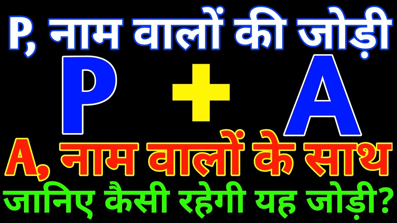 P aur A love Status🌹P aur A ki jodi kaisi hoti hai🌹P A name Status🌹A P love Status 🌹 A+P🌹P+A