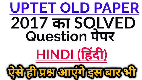 uptet previous year question paper hindi | uptet 2017 hindi paper