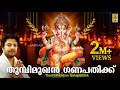    ganesha devotional song malayalam  thumbimukhan ganapathikk