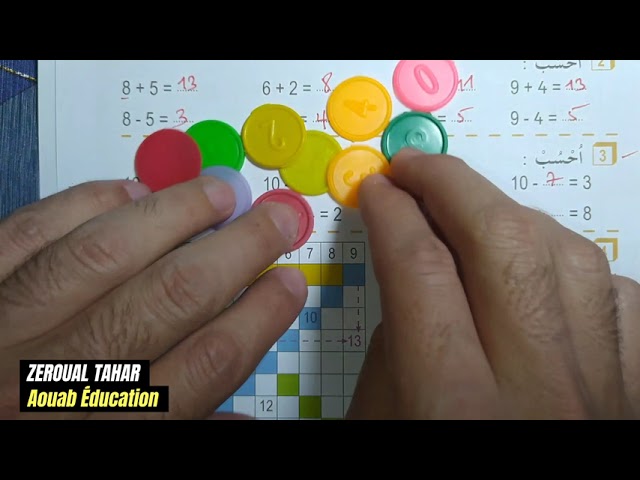 حلول الصفحة (09) كراس الأنشطة رياضيات ||جمع و طرح كميات صغيرة || الثانية ابتدائي2023/2024