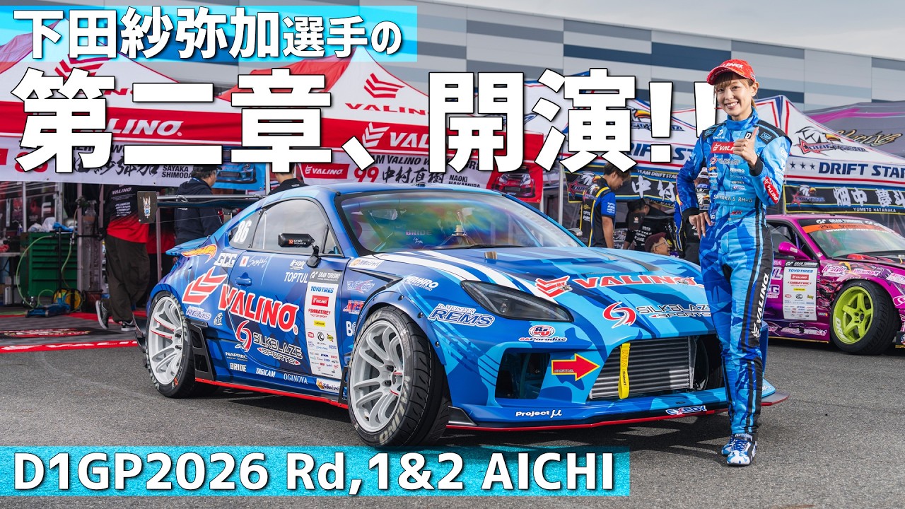 Sayaka Shimoda's Chapter 2 of the D1GP begins as she takes on the