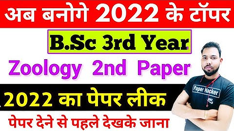 Bsc 3rd year Zoology 2nd paper, By Suraj Raj sir/ Paper Hacker