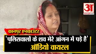 Vikas Dubey के साथी Shashikant Pandey की पत्नी का Audio Viral, Kanpur Encounter की खौफनाक दास्तां