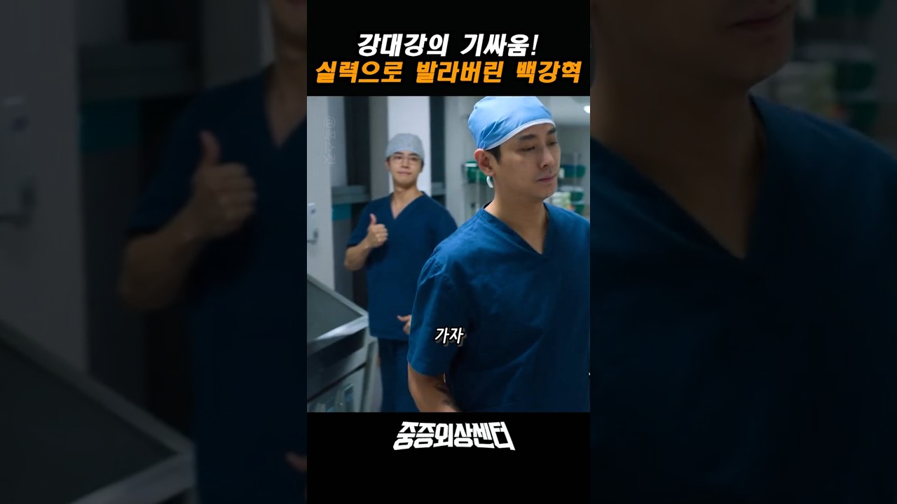 강대강의 기싸움! 실력으로 발라버린 백강혁