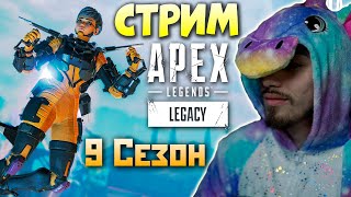50 КОНТЕЙНЕРОВ на ОСНОВЕ в 22:30, потом Розыгрыш ❤️ qadRaT Apex Legends Стрим Наследие