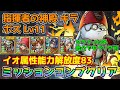 【DQタクト】指揮者の神殿 ギラ ボスLV11をミッションコンプクリア出来る編成紹介【#ドラクエタクト/#ドラゴンクエストタクト/#DQTact】