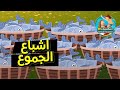 اشباع الجموع الخمس خبزات والسمكتين 