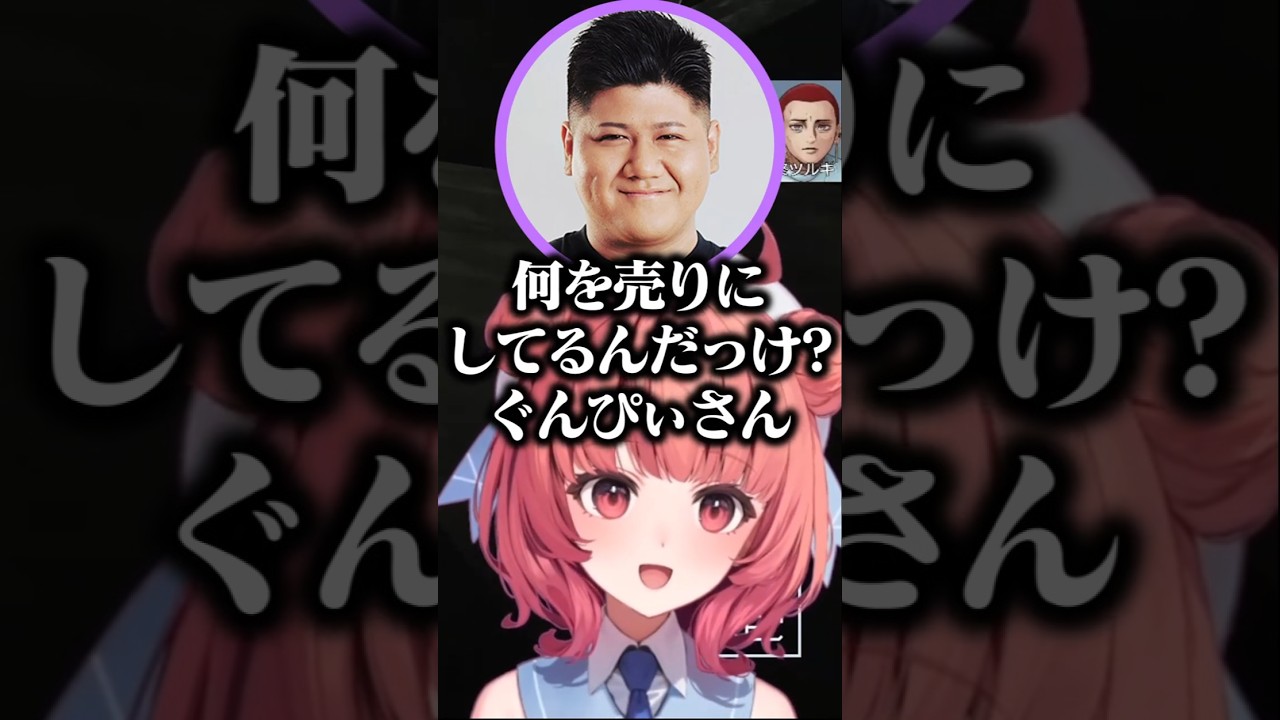 ぐんぴぃさんについてらっしゃーから詳しく聞かれるあかりん【夢野あかり/ぶいすぽ/切り抜き/豚笑楽】