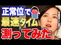 [さっchannel]何秒でイ●せる事ができるのかチャレンジ＜正●位編＞【さっchannel さっチャンネル カップル 夫婦 切り抜き】