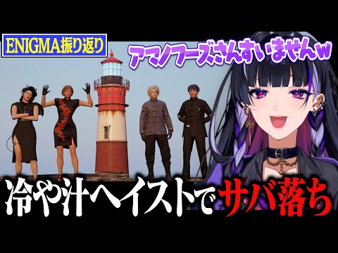 ENIGMA 深夜4時に冷や汁ヘイストを行う狂蘭メロコ 宝物 を見返す動画 にじGTA 切り抜き