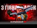 Поршневий V8 (коротко)