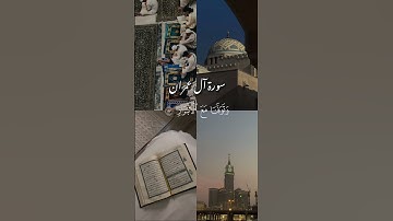 أواخر سورة آل عمران ، تلاوة عطرة رائعة خاشعة 🥰🕋🫀#اللهم_ارزقنا_حب_,القرآن