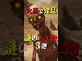火星で発見された謎の人工物3選#都市伝説 #歴史 #shorts #火星人 #宇宙