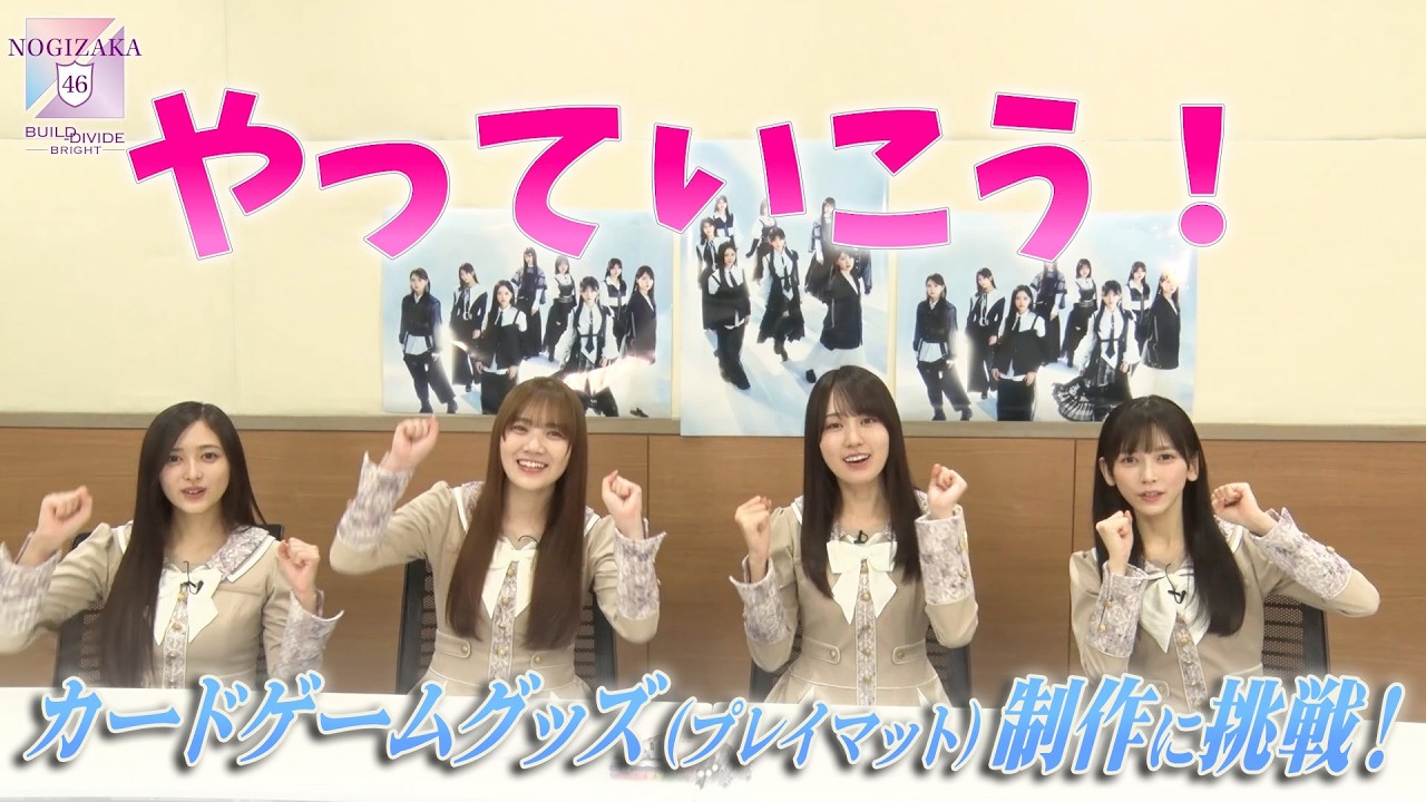 乃木坂46 ビルディバイド 応援大使 賀喜遥香 4コン ビルディバイド応援大使＋（賀喜遥香、田村真佑、池田瑛紗、井上和）が