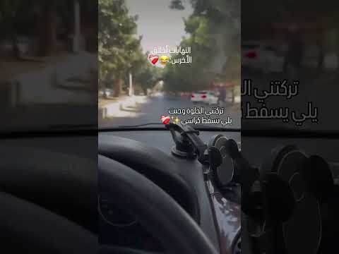 تركتني الحلو وحبة يلي يصف كراسي الأخرس دعمكم يسعدني منشن للي تحبه تعليق حلو ترند ستوريات