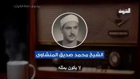 مقتطفات من اذاعة القران الكريم ايام زمان رائعة جدددااا