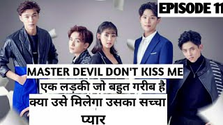 Master Devil Don't Kiss Me/Episode 11/Chines Drama Explained In Hindi  [Hindi Explanation]